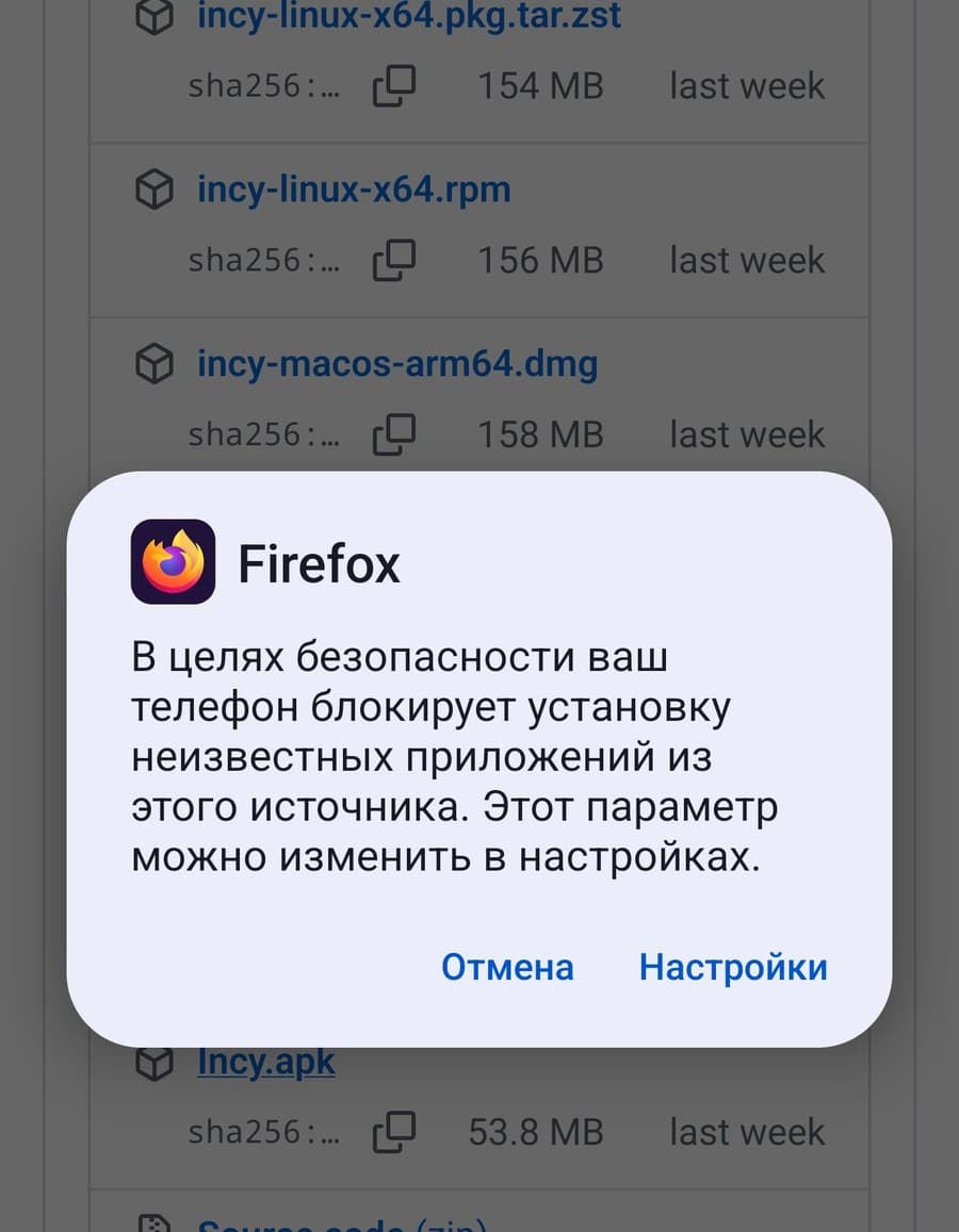 Android блокирует установку INCY APK из браузера и предлагает открыть «Настройки»